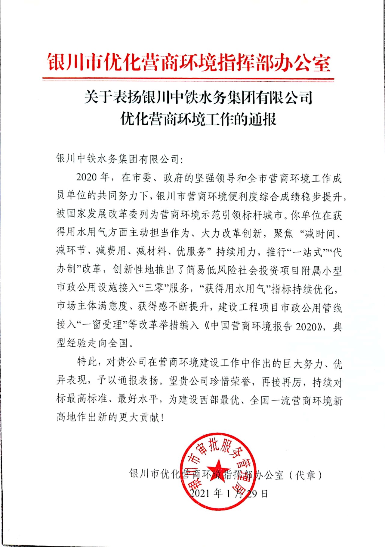 喜报！关于表扬雷速手机在线官网,雷速(中国)优化营商环境工作的通报