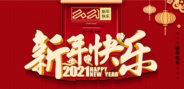 2021年雷速手机在线官网,雷速(中国)新年致辞