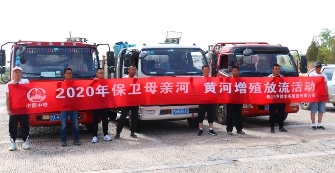 银川中铁水务增殖放流活动