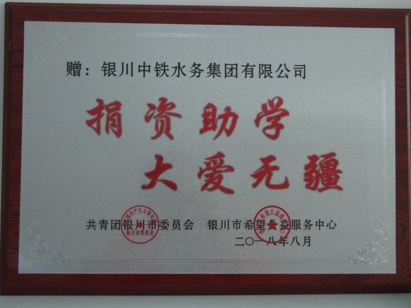 雷速手机在线官网,雷速(中国)捐资助学 大爱无疆